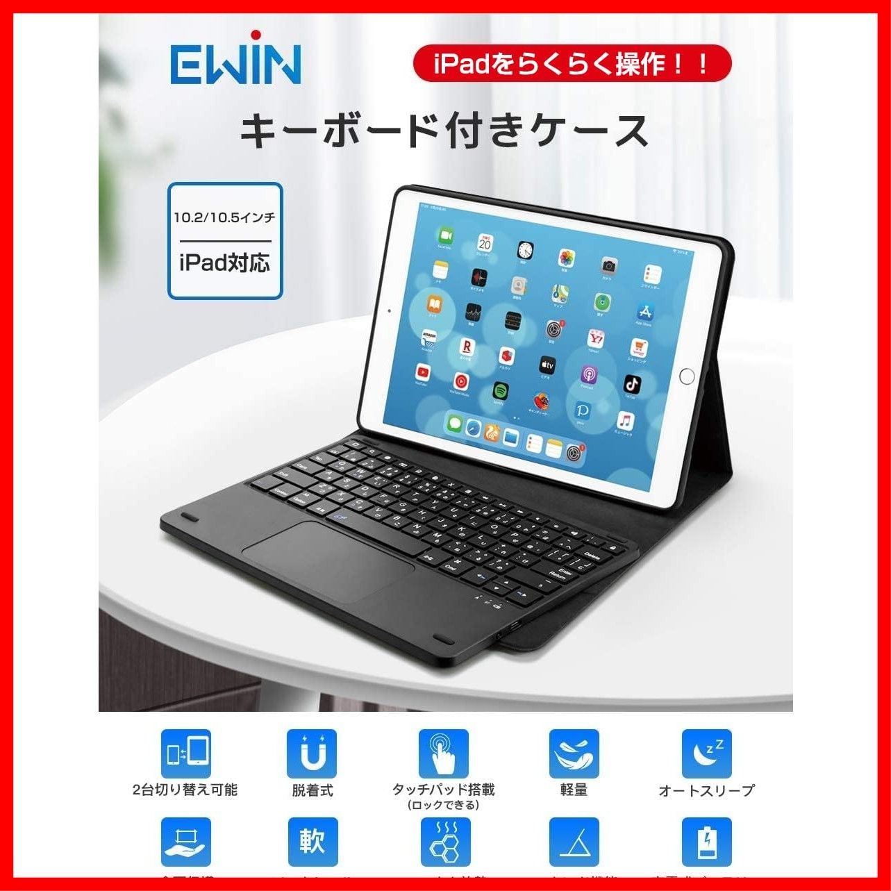 iPad10.2|10.5インチキーボードケース