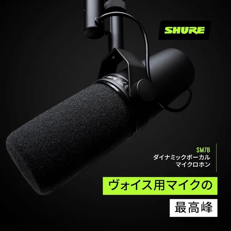 SHURE SM7B 【保証1年付】 - メルカリ