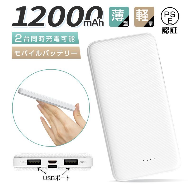 モバイルバッテリー 大容量 12000mAh 小型 急速充電器 残量表示 3台