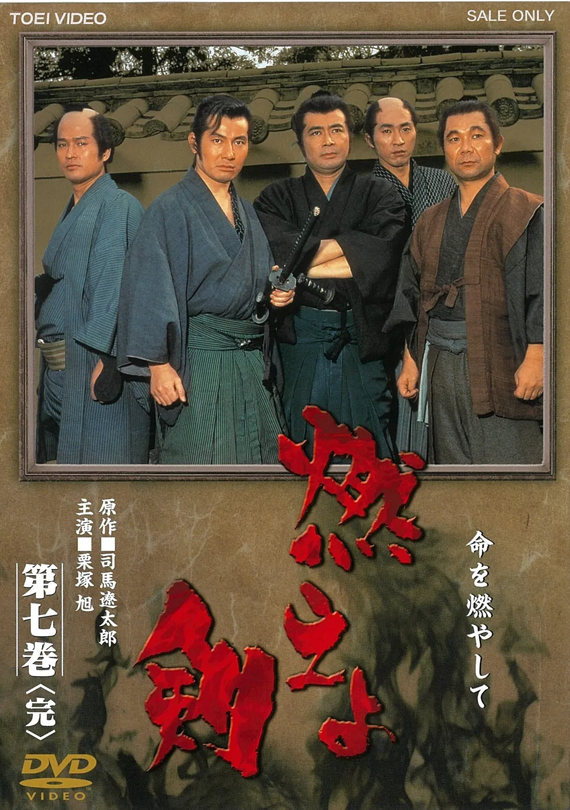 2026年最新】新選組血風録 dvdの人気アイテム - メルカリ