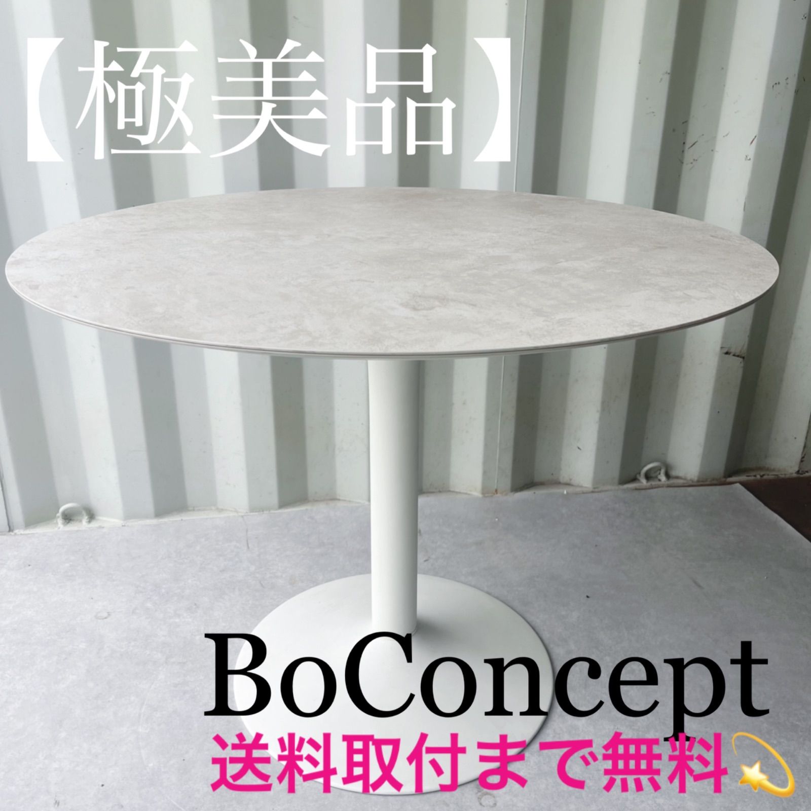 【展示極美品】 Boconcept ボーコンセプト　New York テーブル 展示極美品】 Boconcept ボーコンセプトNew York テーブル
