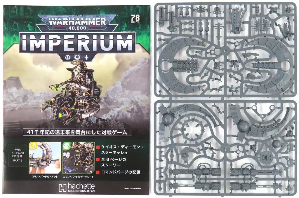 中古】ミニチュアゲーム ウォーハンマー40000： インぺリウム 78号