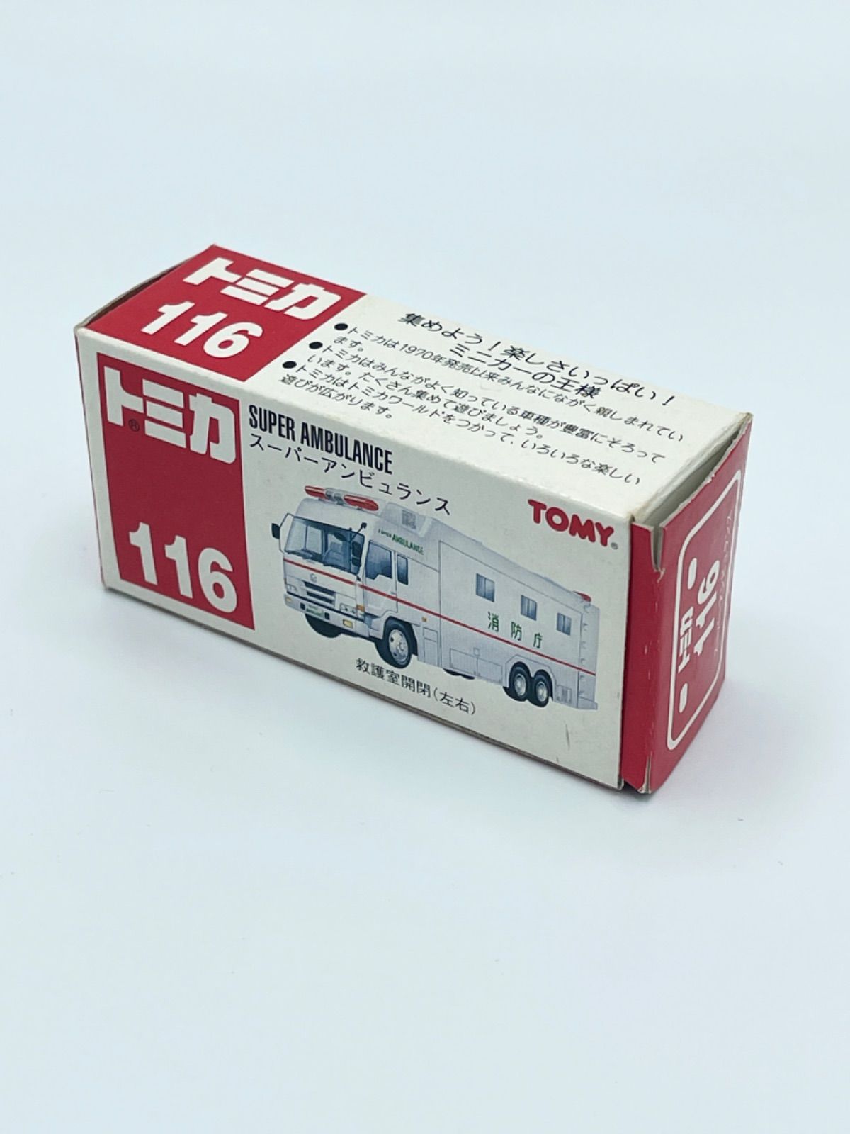 トミカ スーパーアンビュラス No.116 赤箱 赤ロゴ 廃盤品 現行品