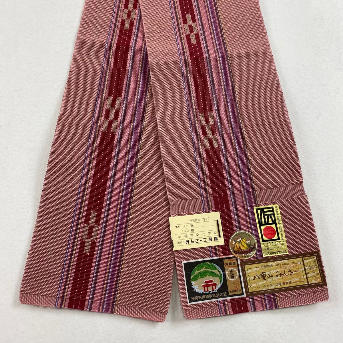 半幅帯 ※美品 半幅帯 美品 名品 証紙 八重山ミンサー織り 縞 幾何学 ピンク 綿