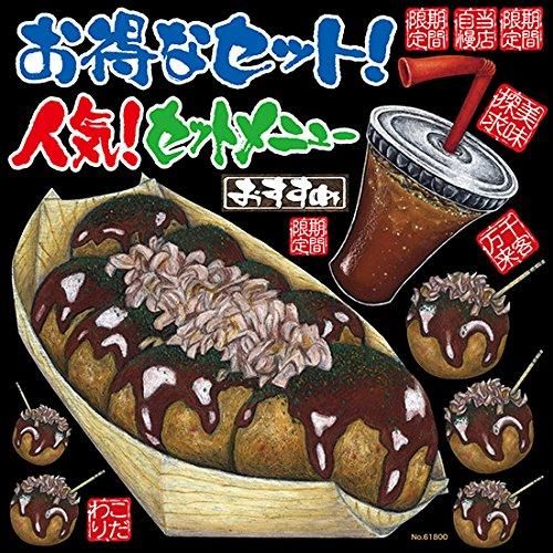 【新品・4営業日で発送】のぼり屋(Noboriya) デコレーションシール お得なセット たこ焼 61800 (1384608)