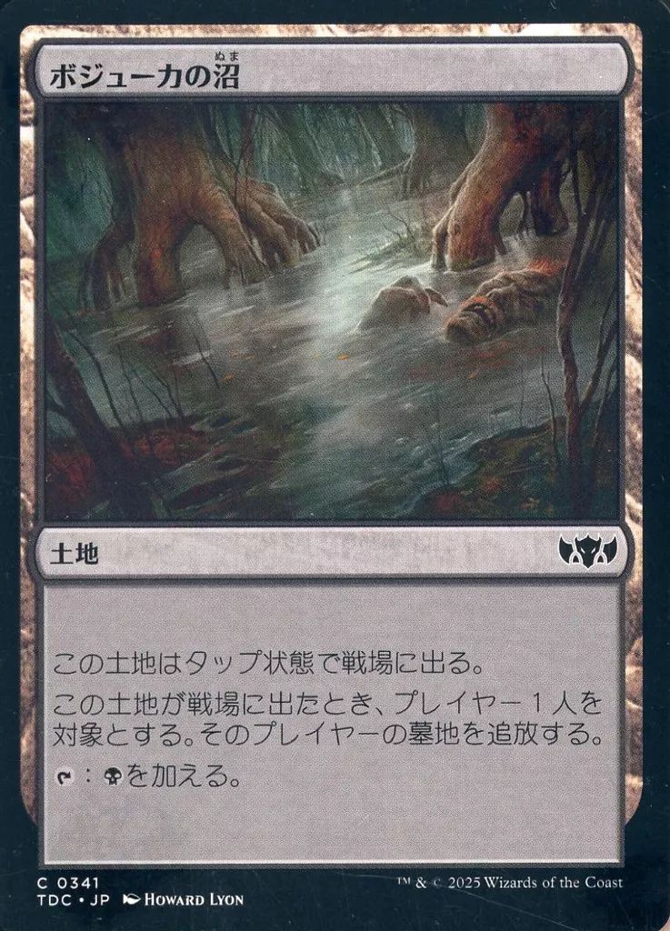 中古】マジックザギャザリング 0341[C]：【TDC】ボジューカの沼/Bojuka