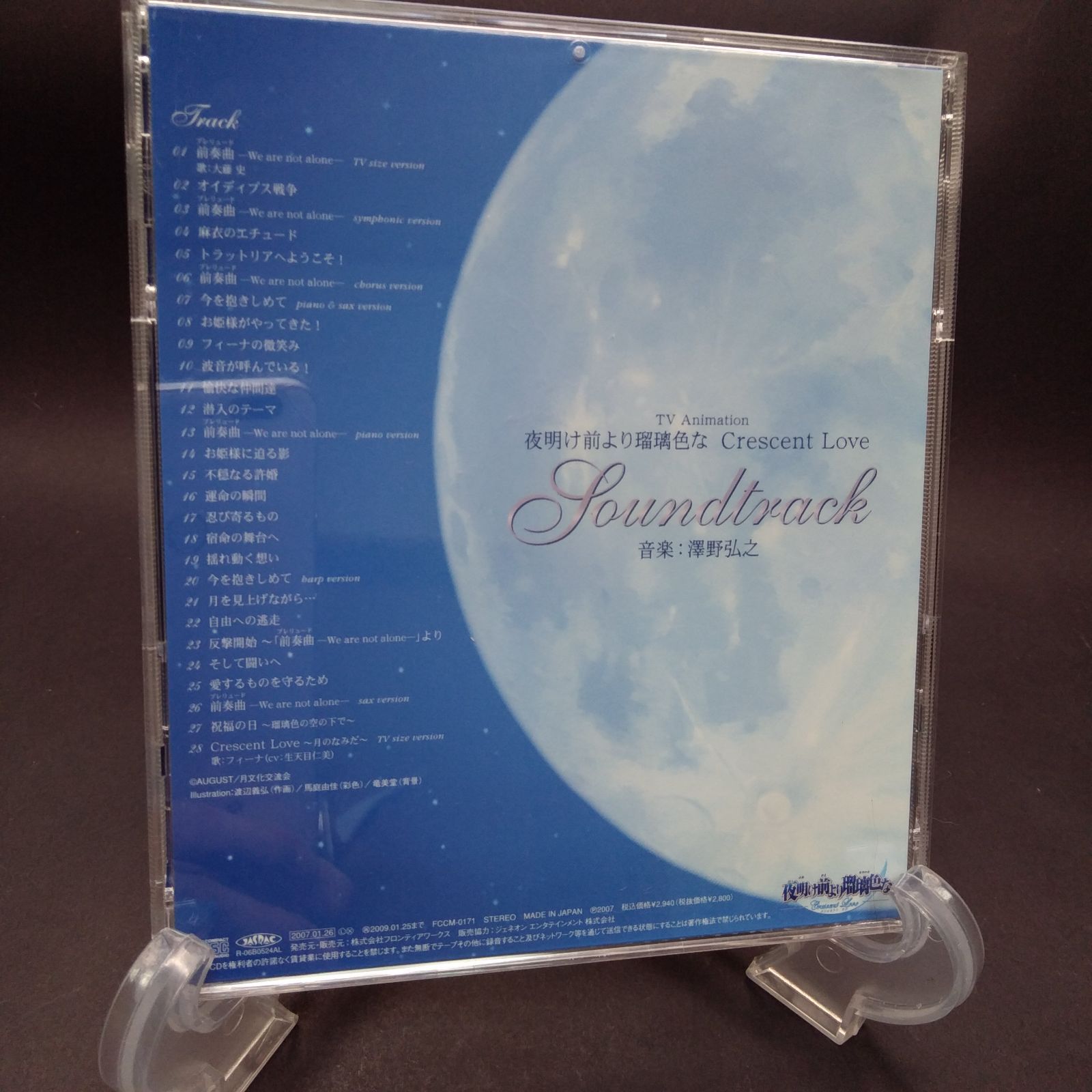 夜明け前より瑠璃色な Crescent