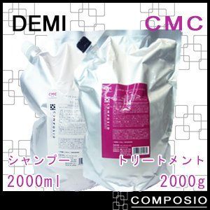 人気商品】デミ コンポジオ CMCリペアシャンプー&トリートメント