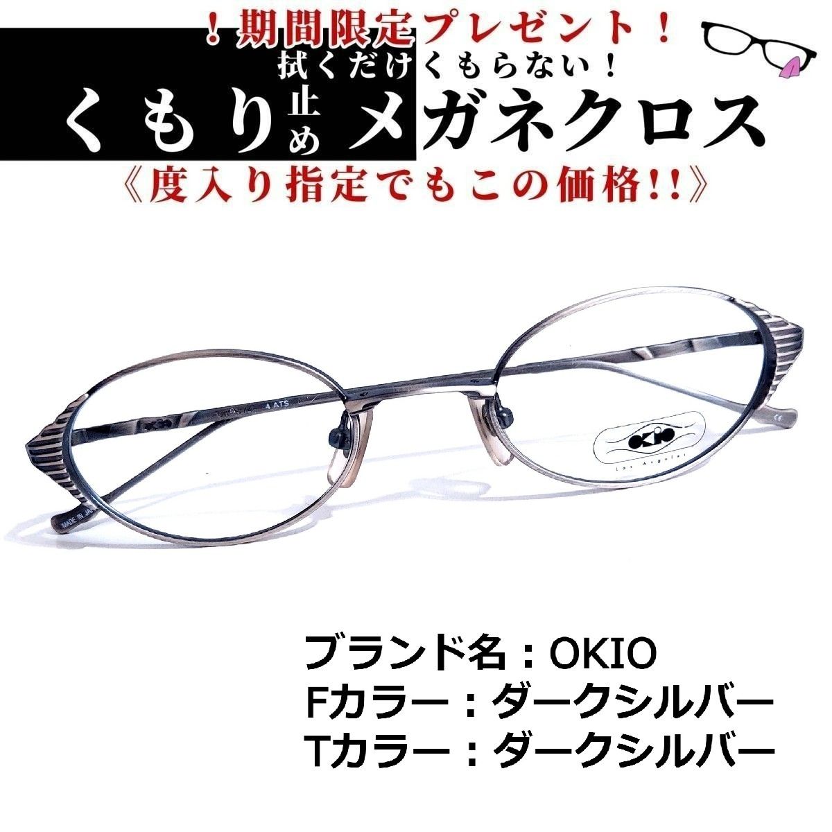 No.1556-メガネ OKIO - 通販 - wayambaads.com