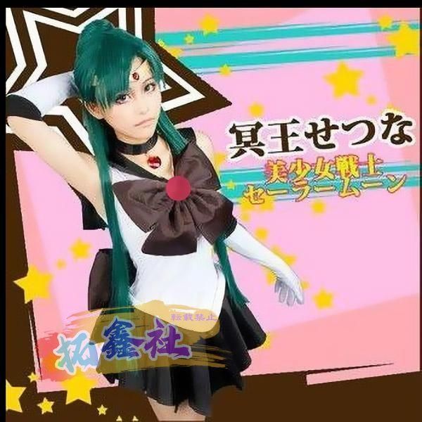 コスプレ衣装 美少女戦士 セーラー 冥王せつな プルート ウィッグ ブーツ コスチューム アニメ オールシーズン ハロウィンコスチューム