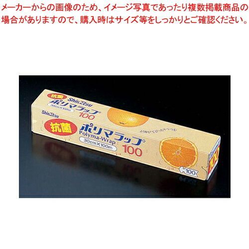 信越 抗菌ポリマラップ 100 幅30cm ケース単位30本入