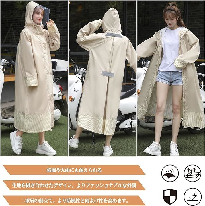 KOVIDSUN レインコート 自転車 梅雨 防風 防水 シンプル ファッション 収納袋付き 軽量 男女兼用( ベージュ,  Free Size)