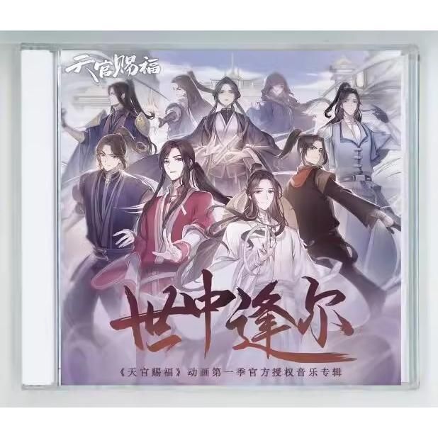 中国アニメ てんかんしふく 天官賜福?世中逢爾?　OST/CD オリジナル サウンドトラック サントラ盤 CD