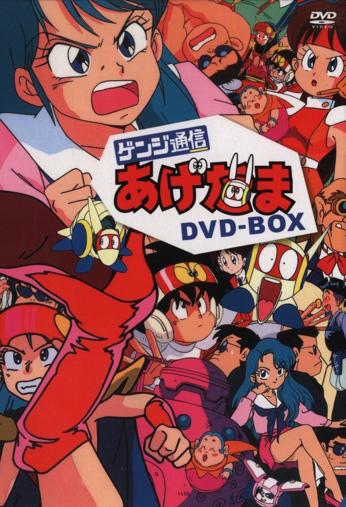 アニメDVD 初回)ゲンジ通信あげだまDVD-BOX - メルカリ