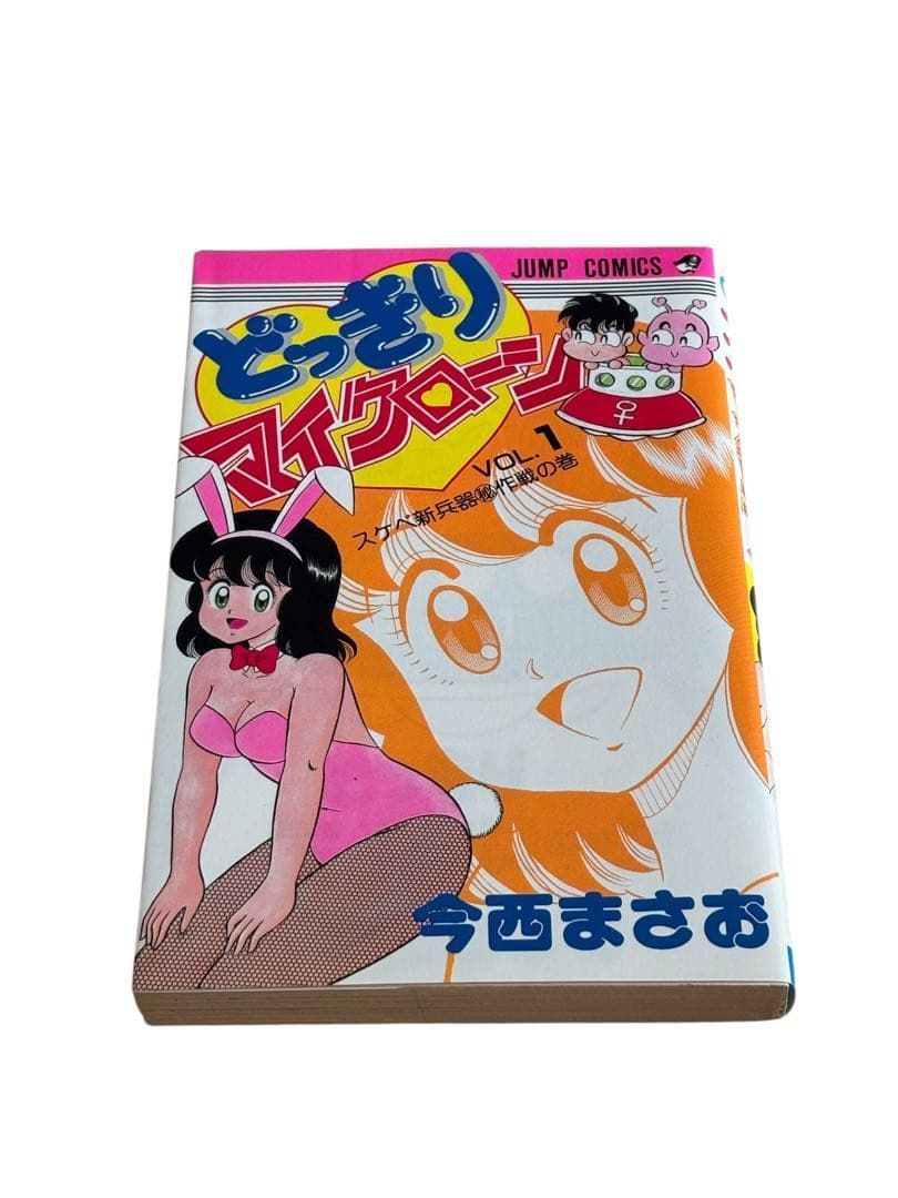 どっきりマイクローン ジャンプコミックス