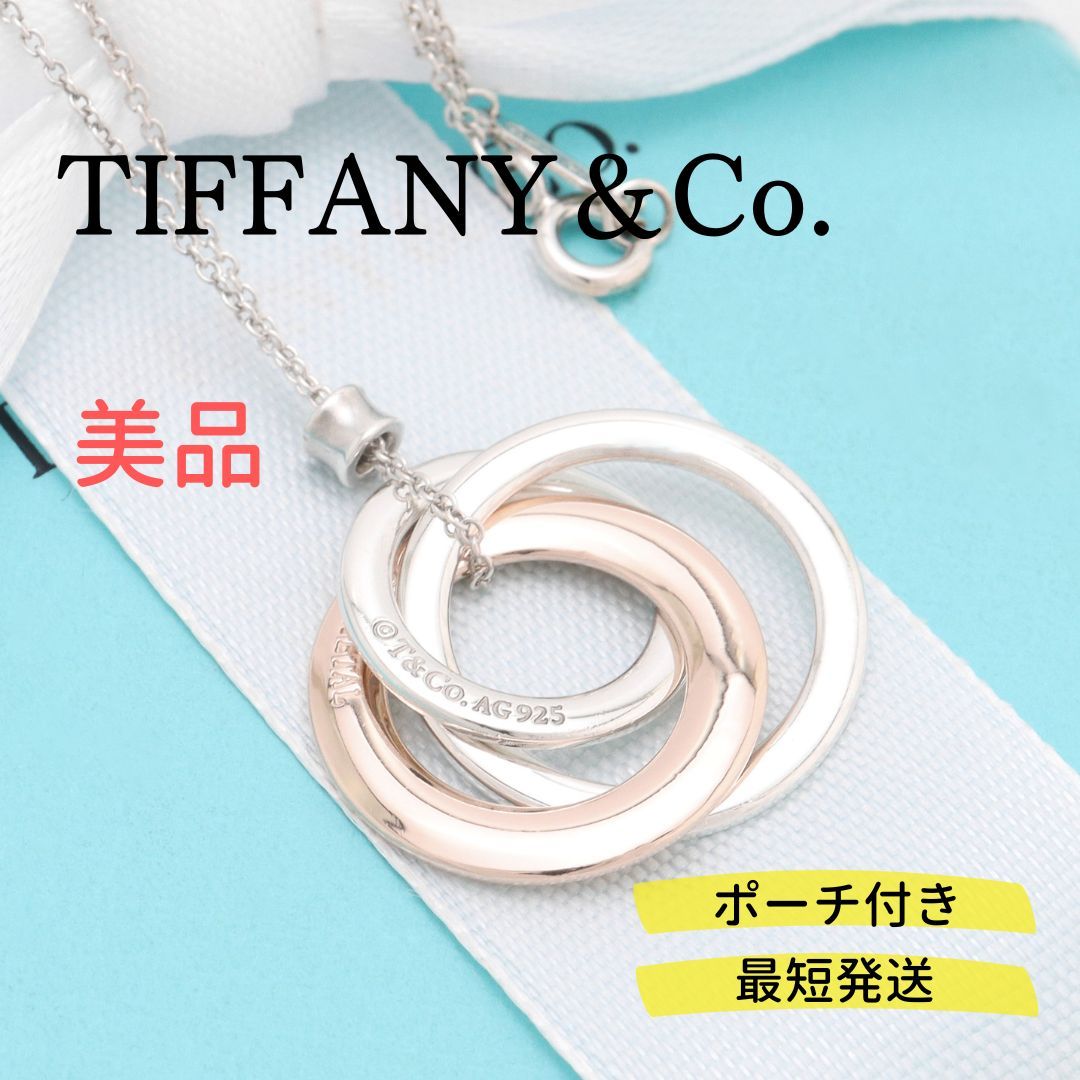 ティファニー TIFFANY＆CO トリプルインター　サークル ネックレスアク