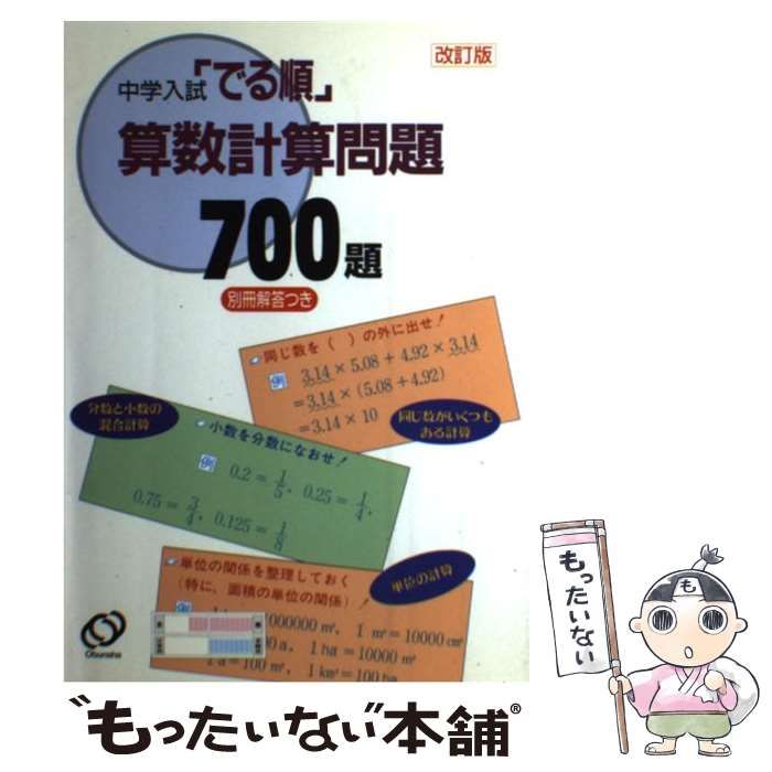 【中古】 でる順算数計算問題700 / 旺文社 / 旺文社