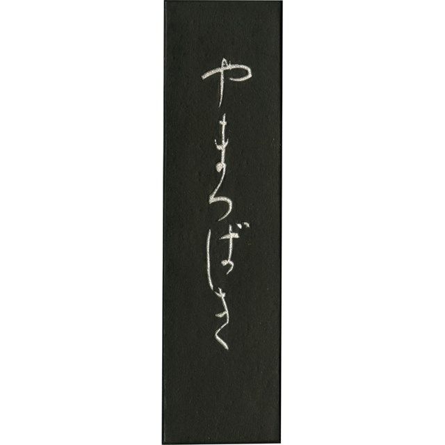 7営業日以内発送 呉竹 AF25-20 墨やまつばき ２．０ AF2520 沖縄離島販売不可