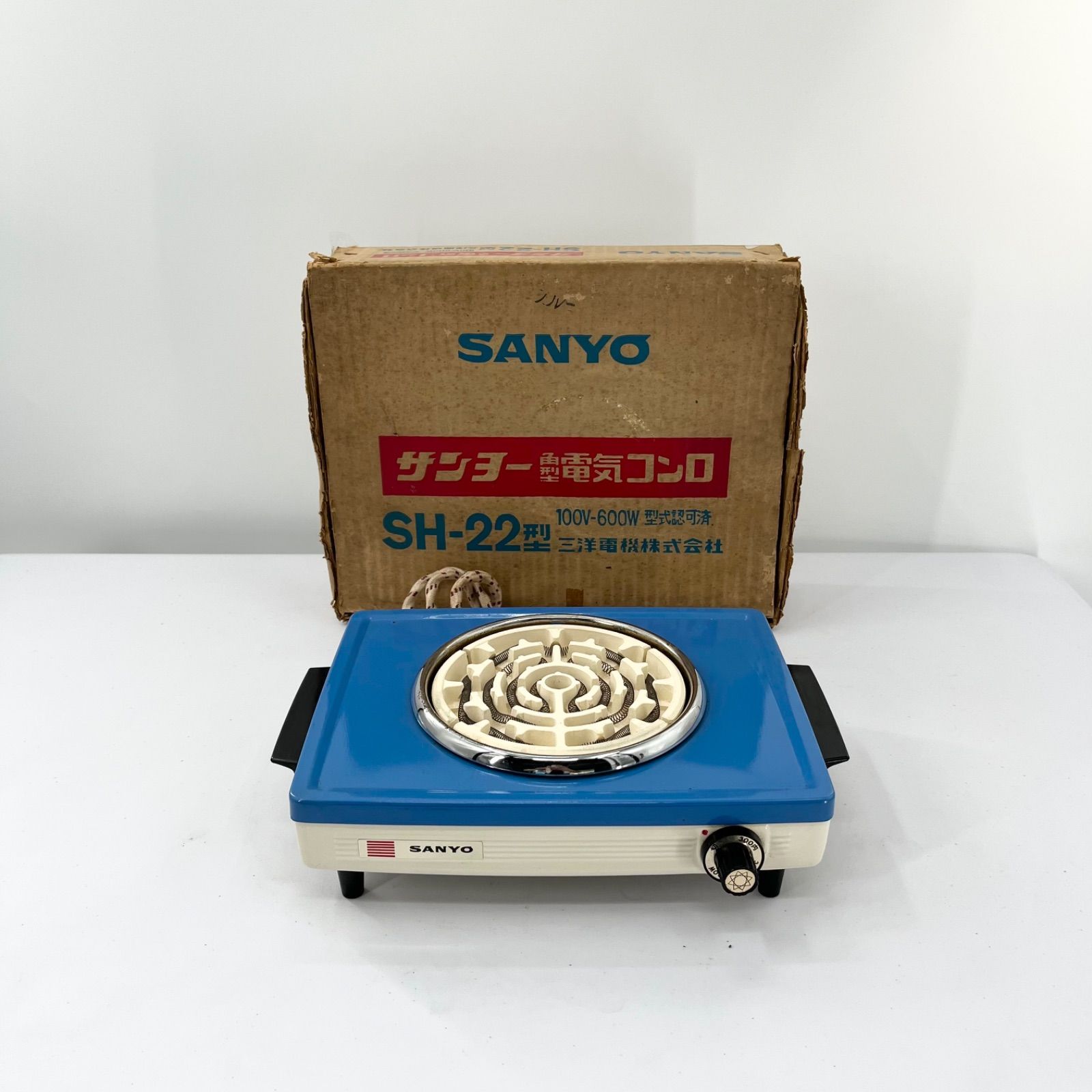 SANYO サンヨー 高品質 SH-22型 電気コンロ 100V-600W 昭和レトロ 電熱