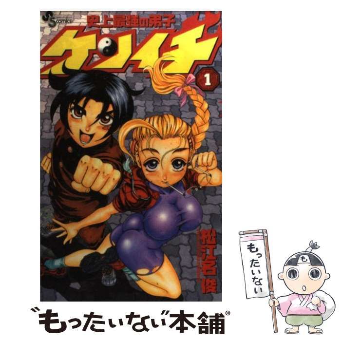 中古】 史上最強の弟子ケンイチ 1 （少年サンデーコミックス