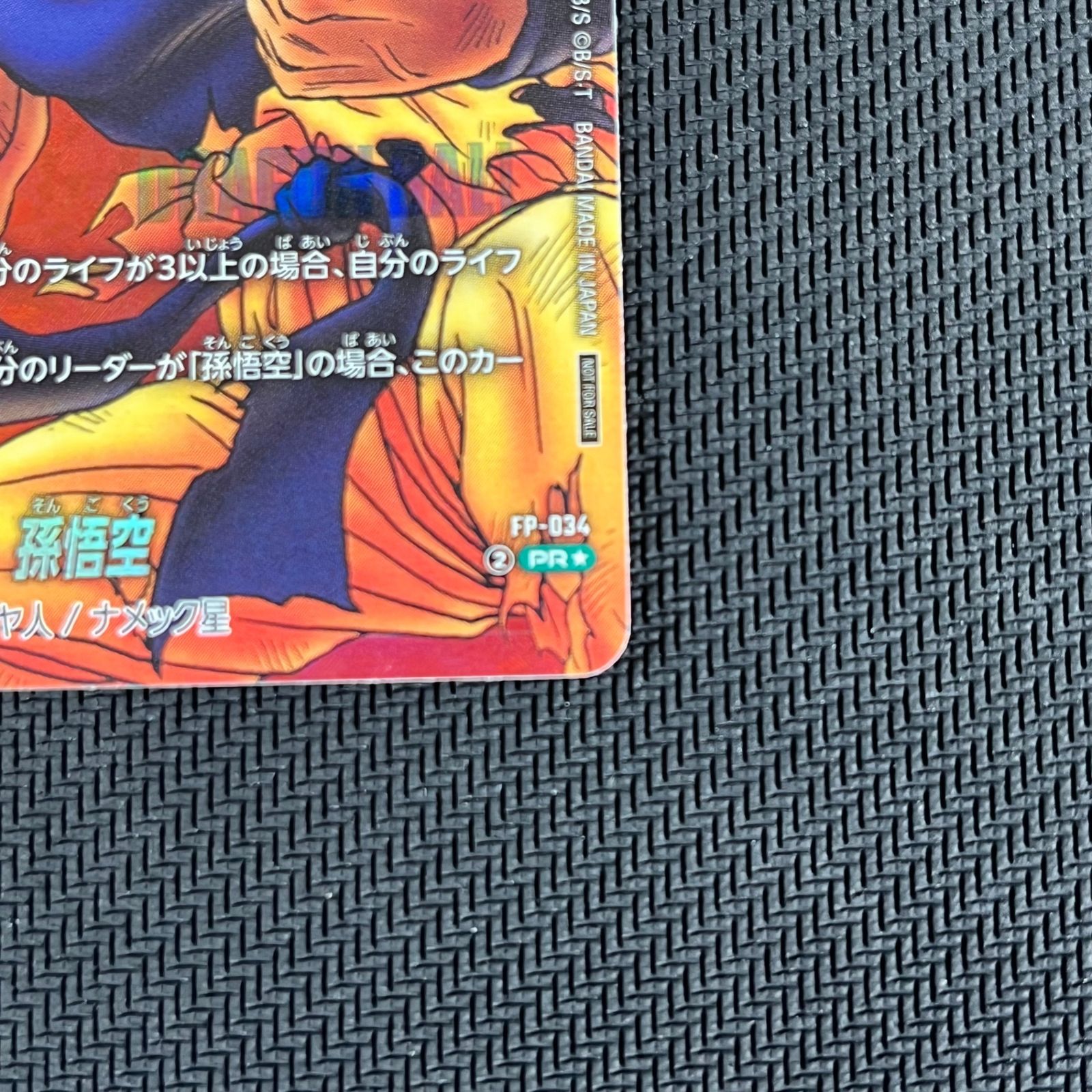 メルカリ便　孫悟空　FP-034 PR★ リミテッドパック01 マンガバージョン メルカリ便 孫悟空 FP-034 PR☆ リミテッドパック01 マンガ
