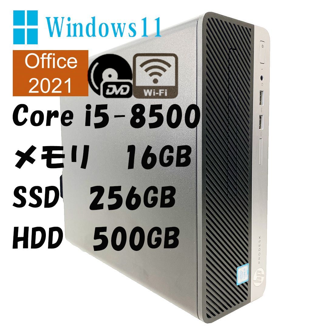 HP・デスクトップPC・ProDesk 400 G5 SFF・i5－8500・メモリ16GB・SSD256GB＋HDD500GB・Windows11・MSOffice  Pro Plus 2021（認証済）・無線LAN・光学ドライブ・DP端子 - メルカリ