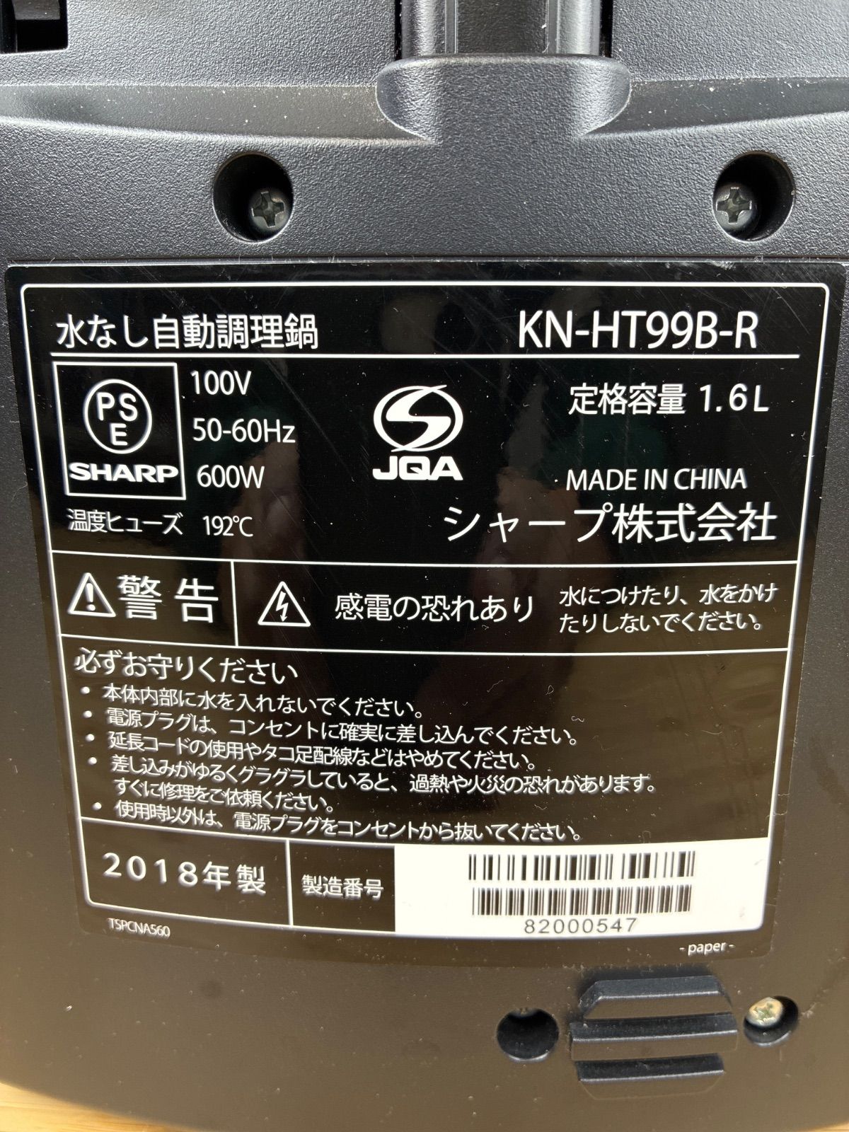 ヘルシオ 水なし自動調理鍋