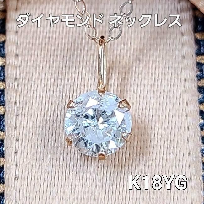 0.3ct ダイヤモンド 18金 K18 PG ペンダント ネックレス 鑑別書付