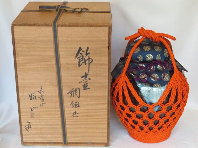 八月◇特売品）奈良県 赤膚焼 大塩昭山作 飾壷 飾紐解説書付