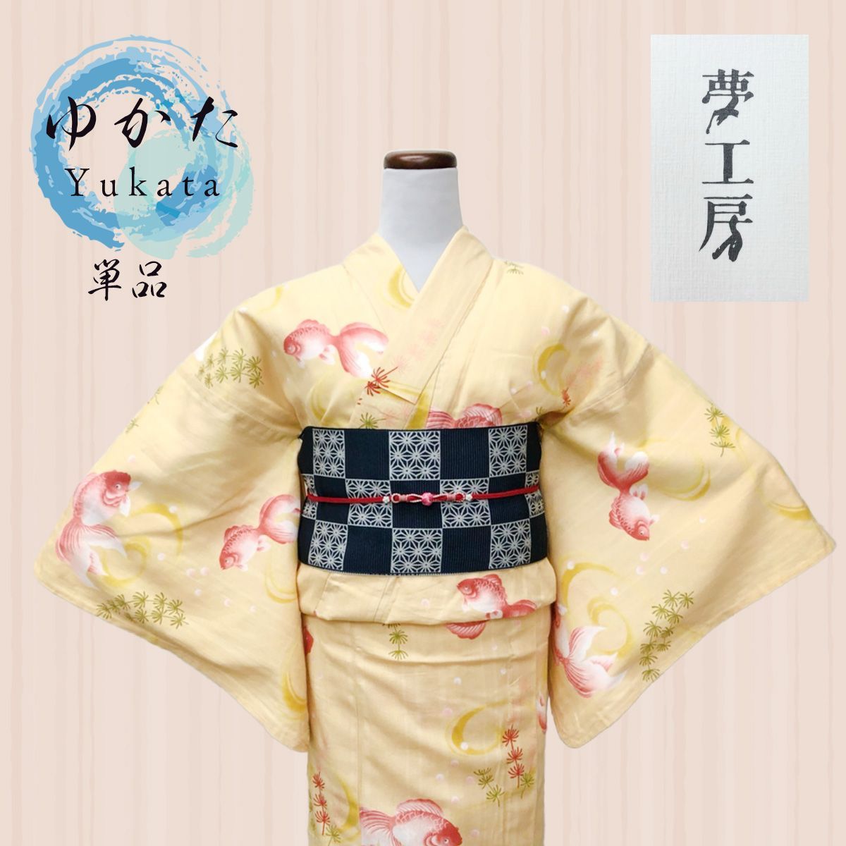 アウトレット 販売 店 夢工房 レディース浴衣 【公式通販】