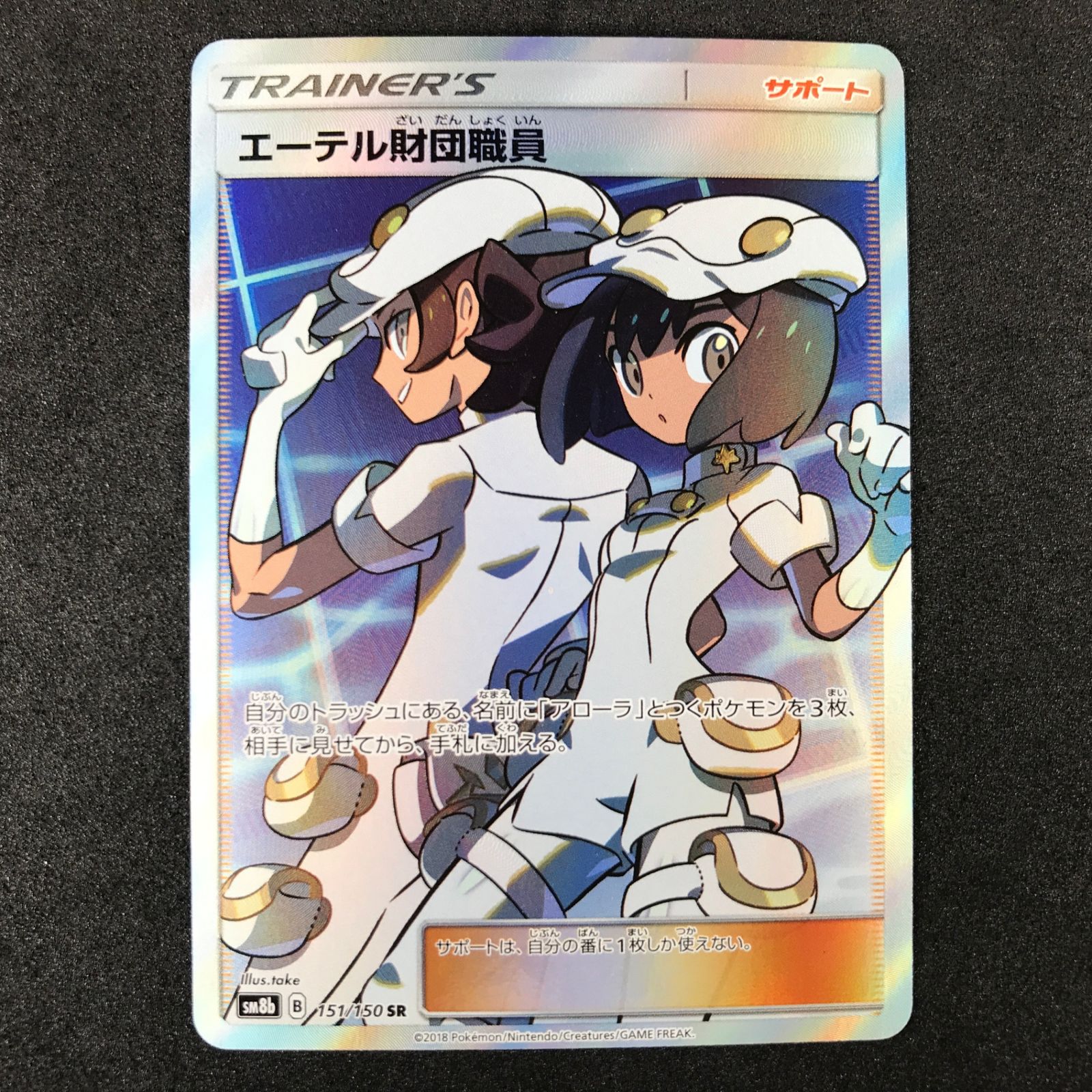 ☆ポケモンカードゲーム サン＆ムーン GXウルトラシャイニー 151