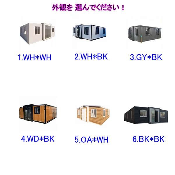 FOLDING CONTAINER HOUSE1-FLOOR ONE ROOM 20ft Model 折りたたみ式 