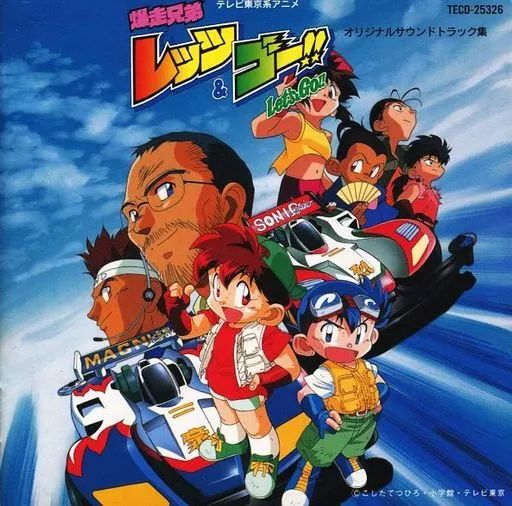 Amazon.co.jp: 爆走兄弟レッツ&ゴー!!WGP: ミュージック