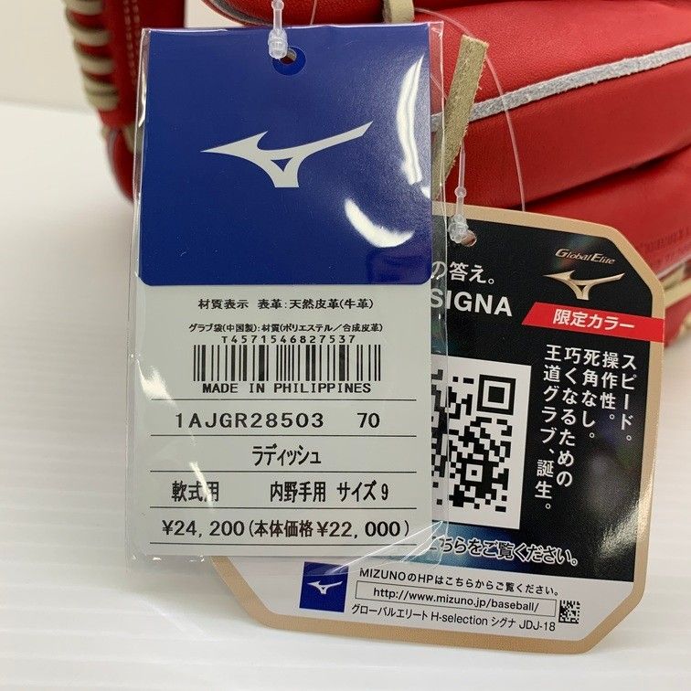 MIZUNO - ミズノ MIZUNO グローバルエリート 軟式 内野手用グローブ 1AJGR28503 袋付き 5786 ミズノ MIZUNO グローバルエリート 軟式 大人 一般 内野手用