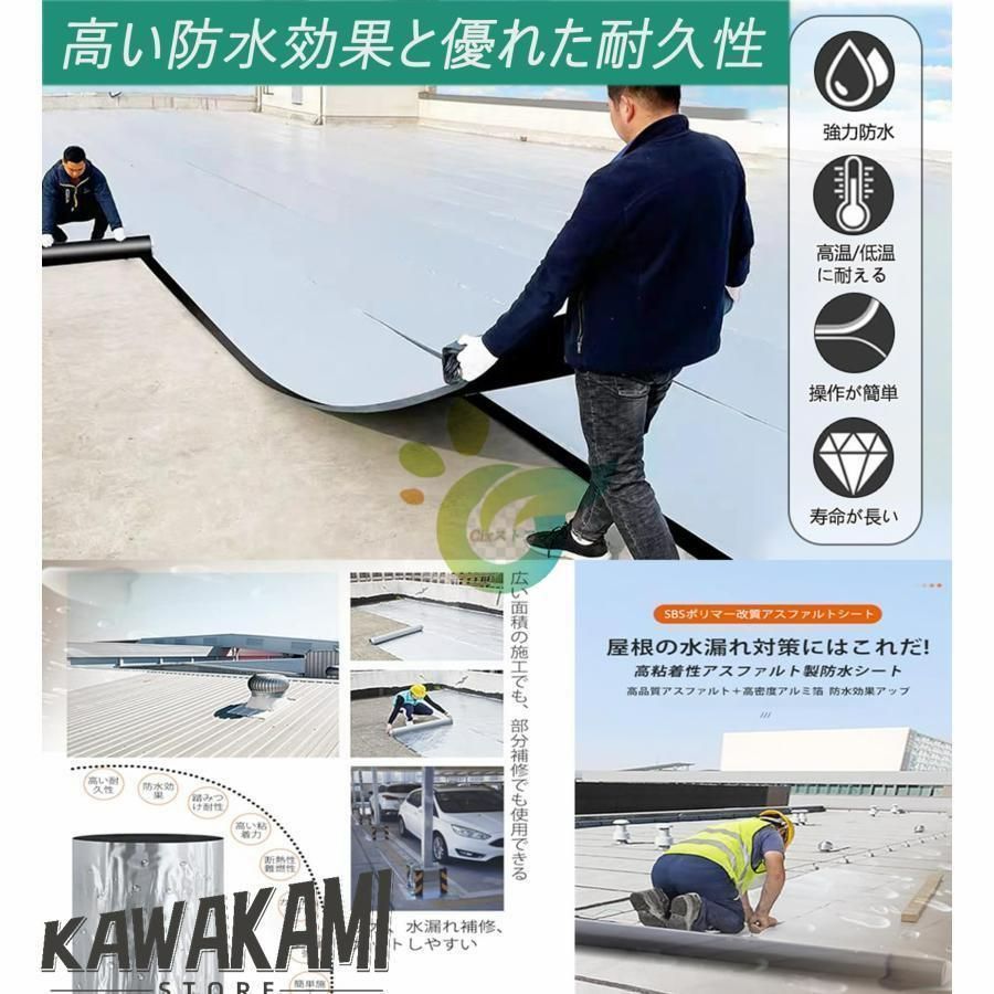 屋根 補修材