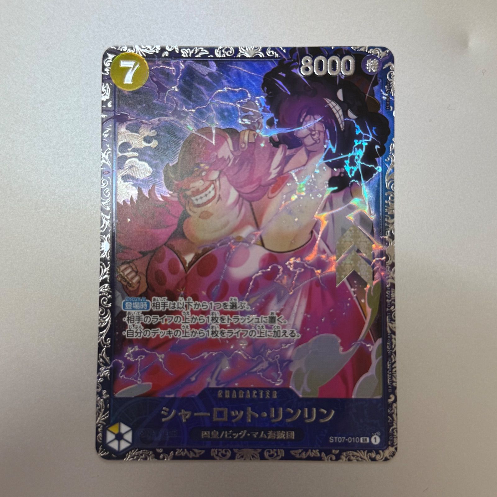 シャーロット・リンリン SR フラッグシップ シャーロット・リンリン SR フラッグシップ