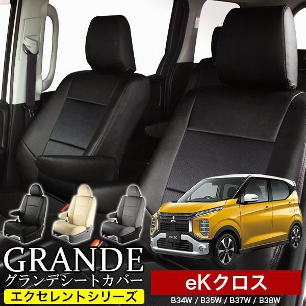 送料無料 送料無料 車検対応 シートカバー 1台分 eKクロス B34W|B35W|B37W|B38W ミツビシ MITSUBISHI