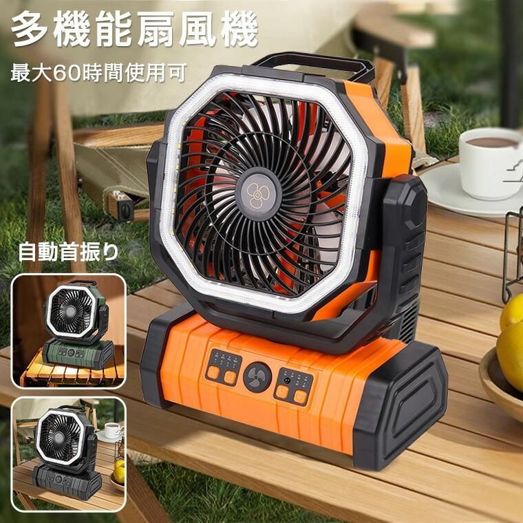 扇風機 キャンプ 首振り 充電式 卓上 大容量 吊り下げ 小型 サーキュレーター LEDライト リモコン付 遠隔操作 軽量 低騒音 冷風 防災 風量4