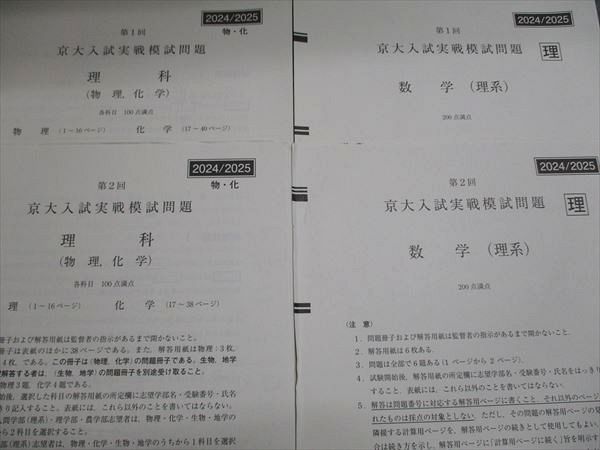 駿台 駿台 x Z会 第1/2回 京大入試実戦模試問題 2024/2025 前期