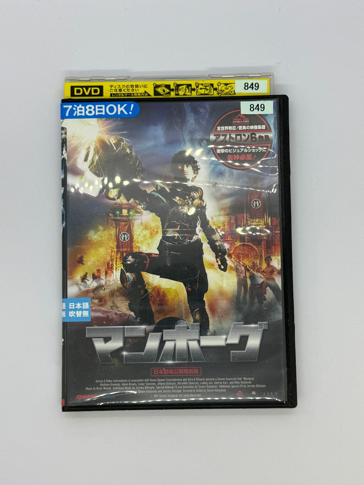 マンボーグ レンタル落ちDVD - メルカリ