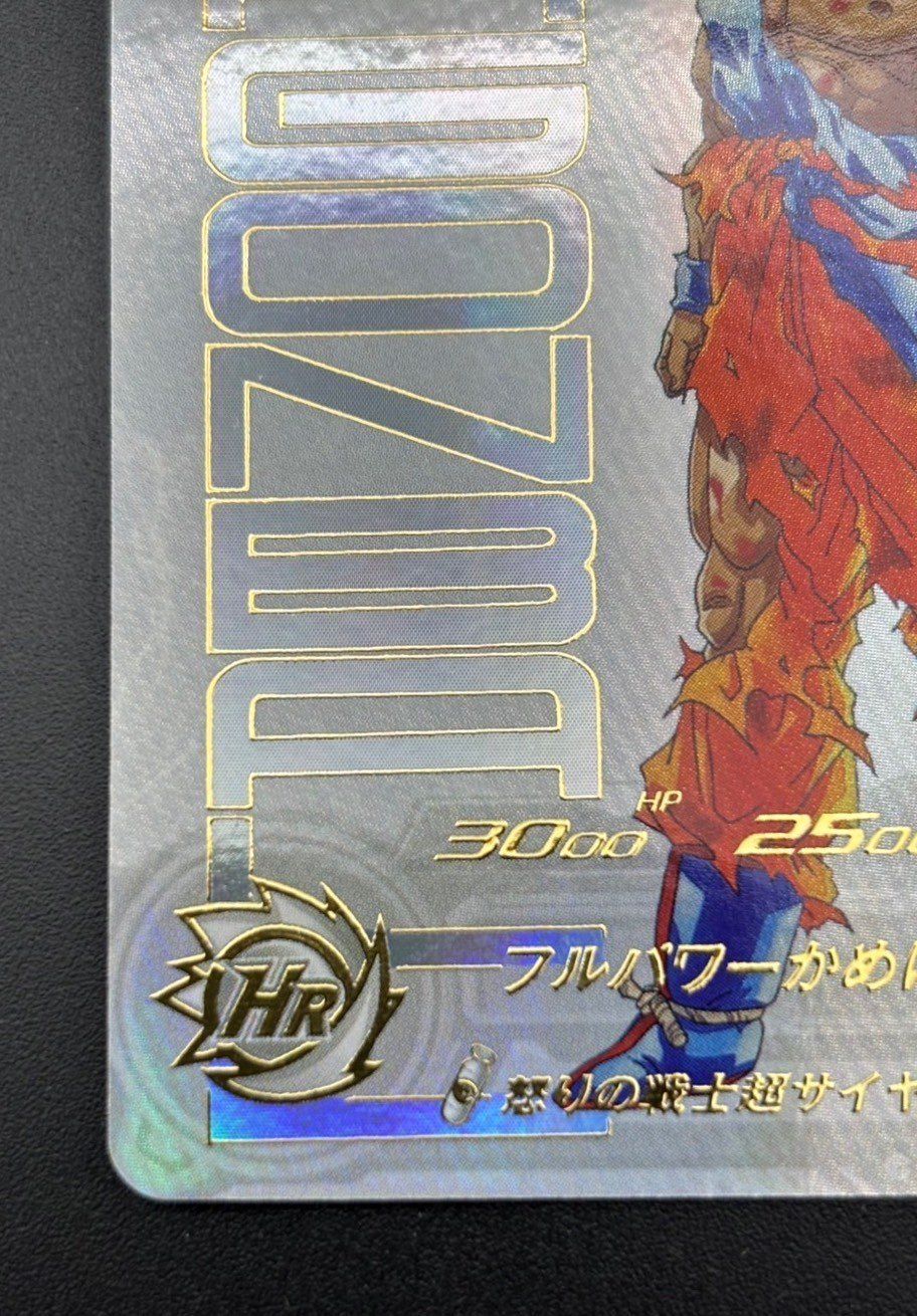 中古品】 孫悟空 UGM4-067 開封済み スーパードラゴンボール