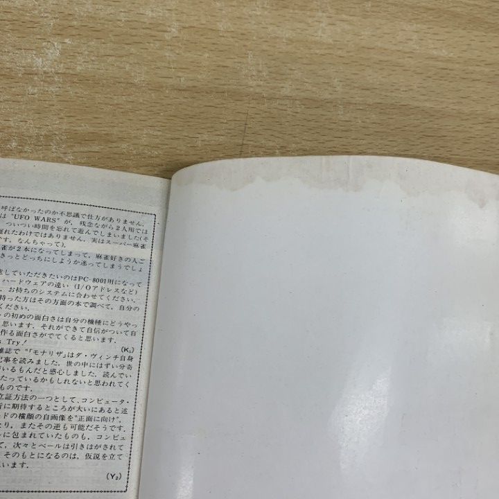 ○01)【同梱不可】PC活用研究 [8001/8001mk II/8801]/I/O別冊