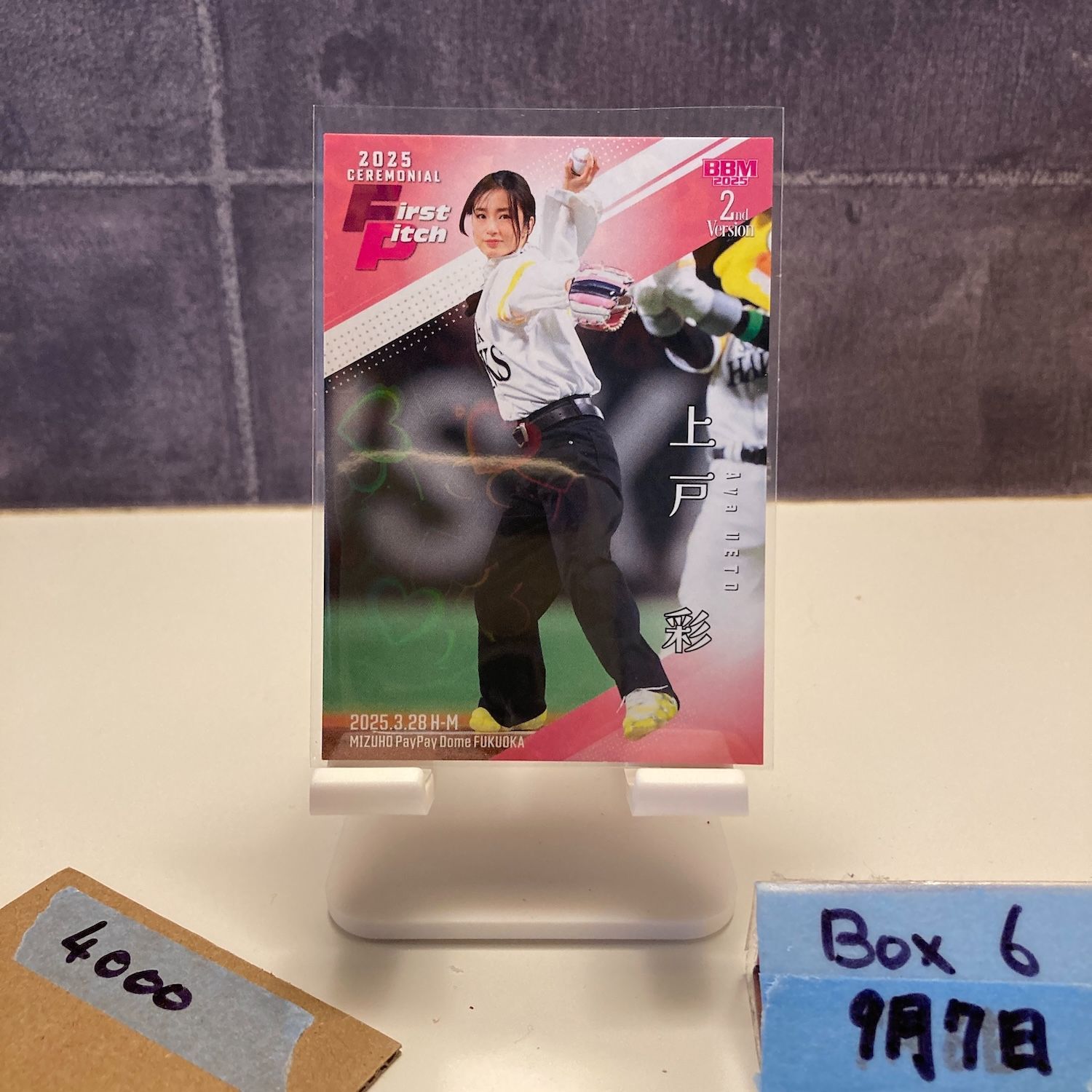 2025 BBM 2nd Version 上戸彩 274/300 福岡ソフトバンクホークス 始球