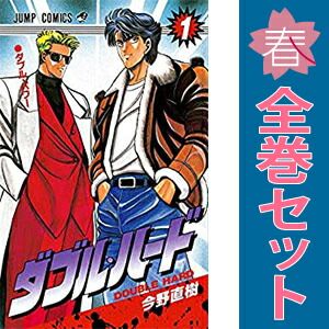 ダブル・ハード 1～30巻 漫画 全巻セット ジャンプコミックス 今野