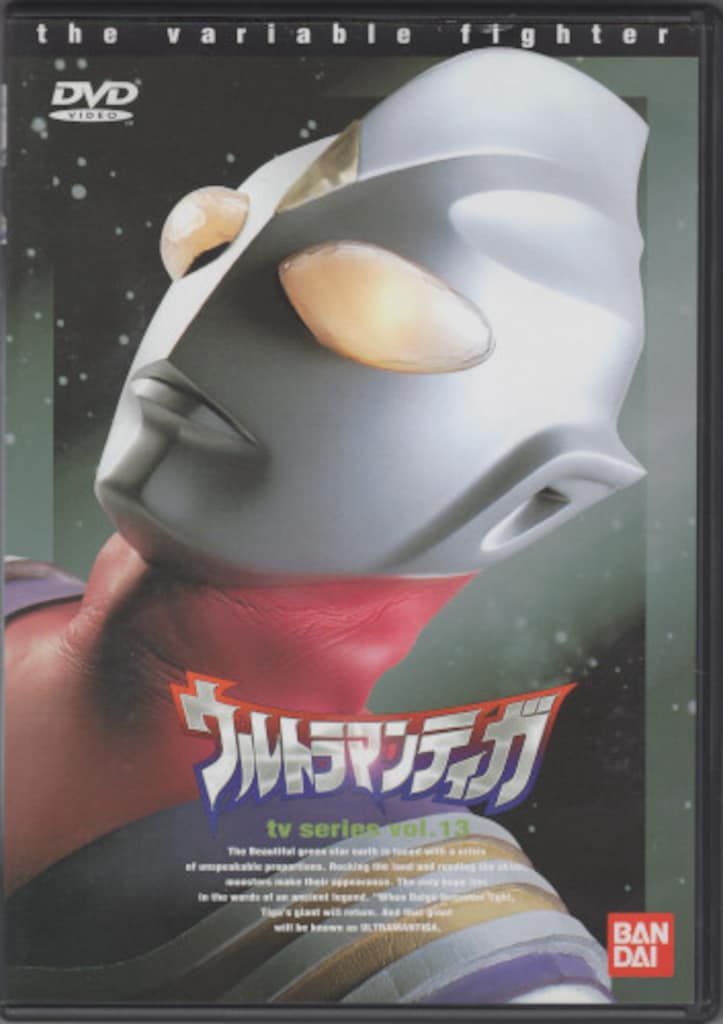 特撮DVD ウルトラマンティガ 全13巻 セット