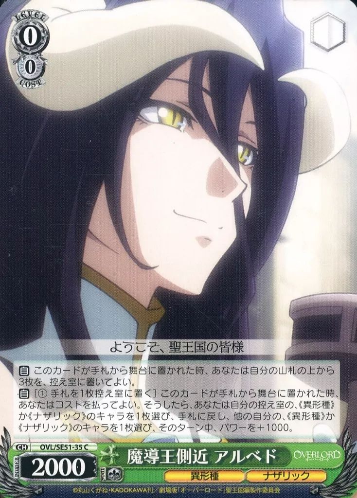 中古】ヴァイスシュヴァルツ OVL/SE51-35[C]：魔導王側近 アルベド