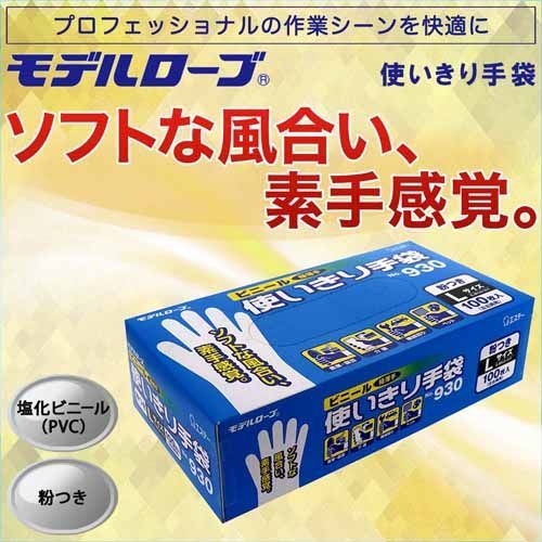 ビニール使切手袋 No930 L 12箱 エステー