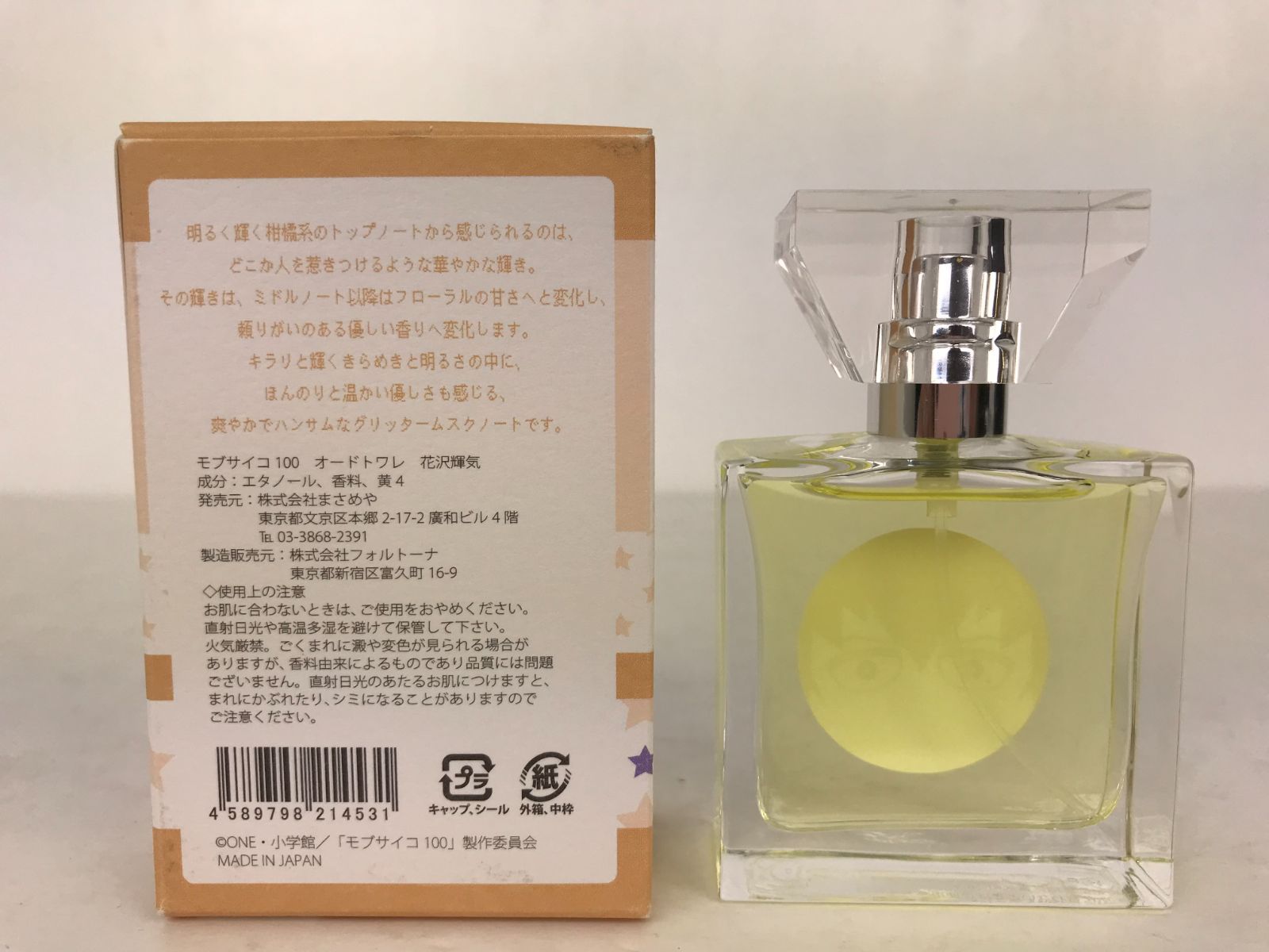 広店】モブサイコ100 オードトワレ 花沢輝気 プリマニアックス 