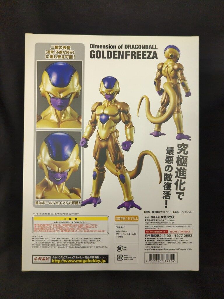Dimension of DRAGONBALL フリーザ（最終形態）｜商品情報｜メガホビ