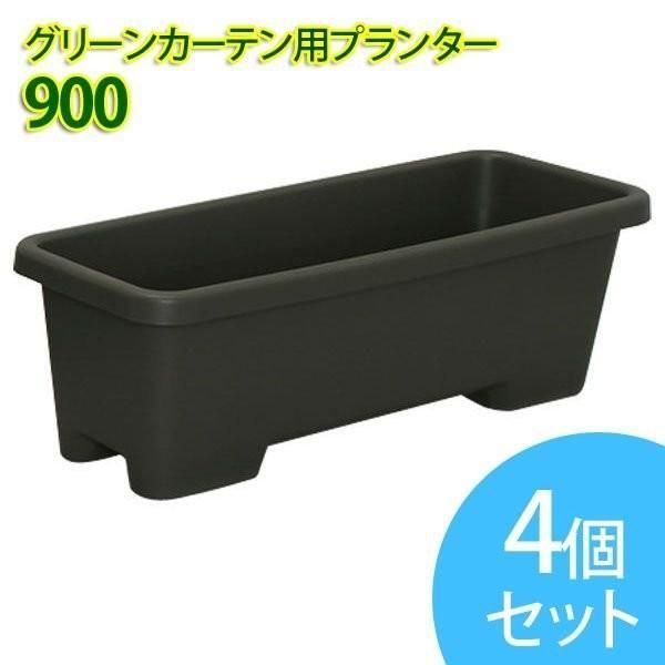 【公式】プランター グリーンカーテン用 家庭菜園 4個セット アイリスオーヤマ